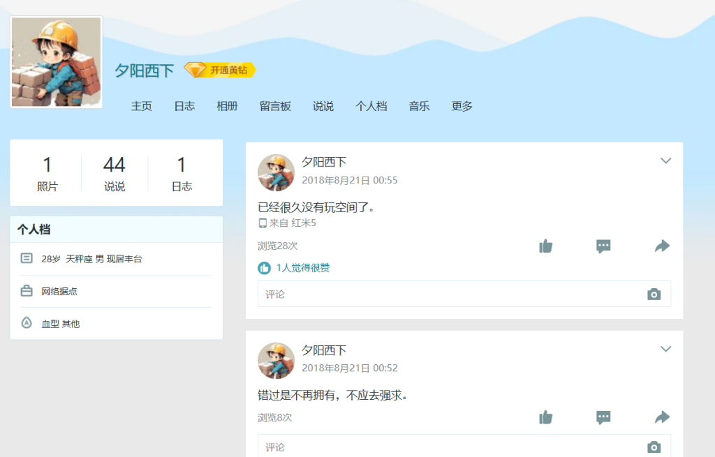 今天去QQ空间逛了一圈