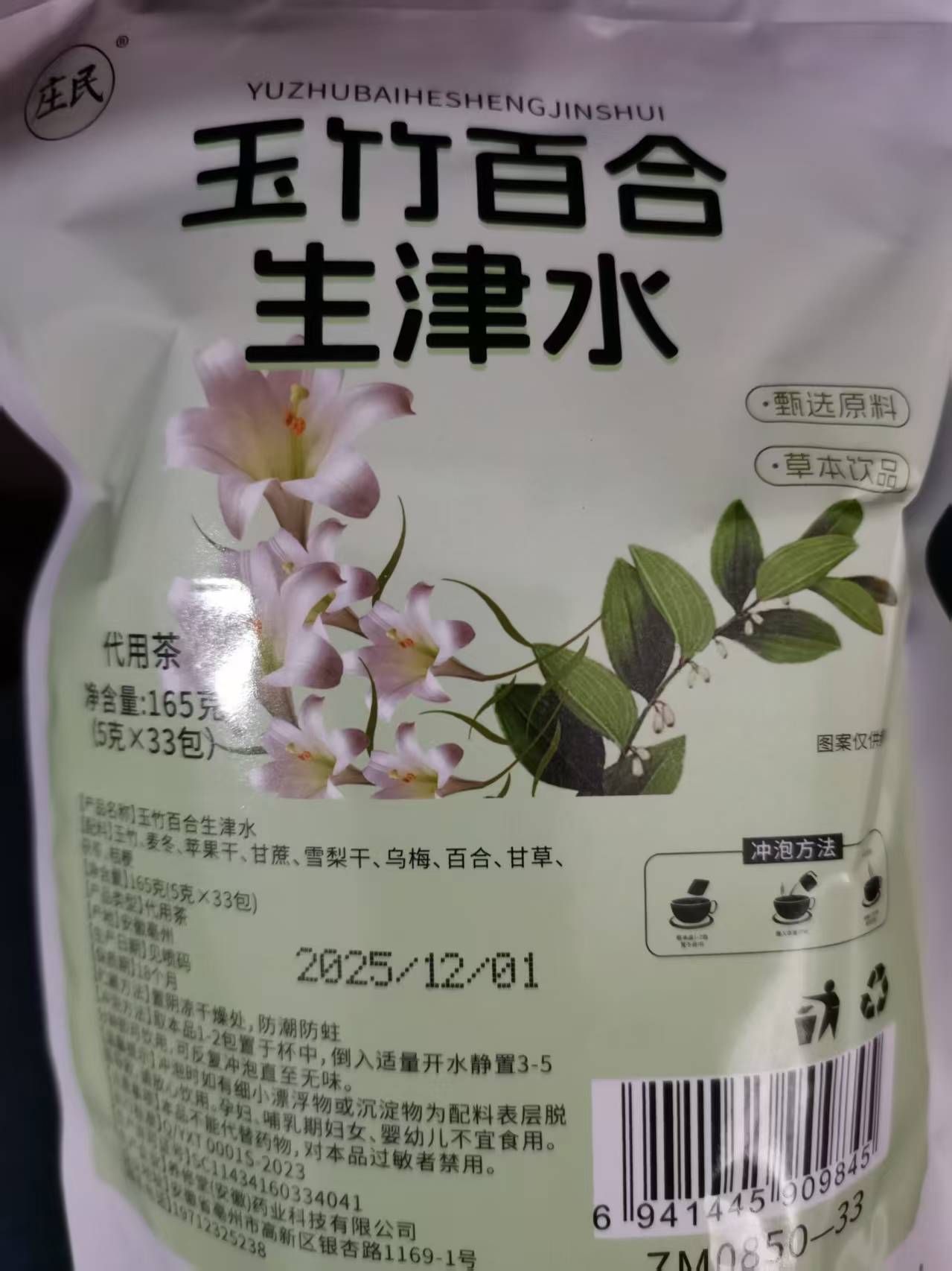 养生-百合生津水-夕阳西下