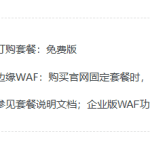 阿里云安全加速 ESA 永久免费版 - 第1张图片 | 忘川-笔记