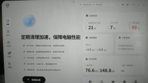 体验腾讯电脑管家18.0版