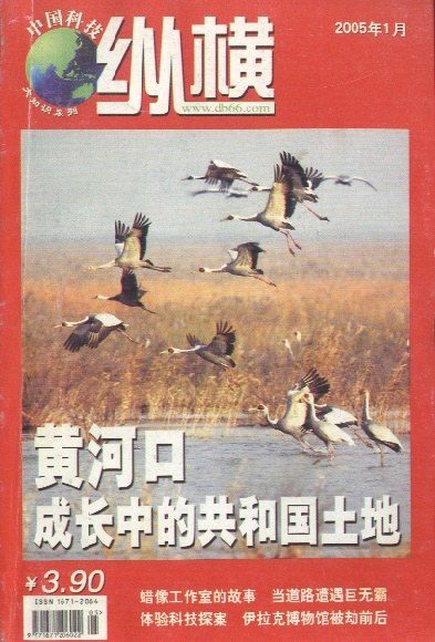 消失的图书-中国科技纵横-夕阳西下