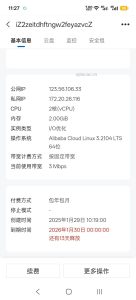 阿里云服务器放弃了