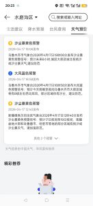 乌鲁木齐沙尘暴