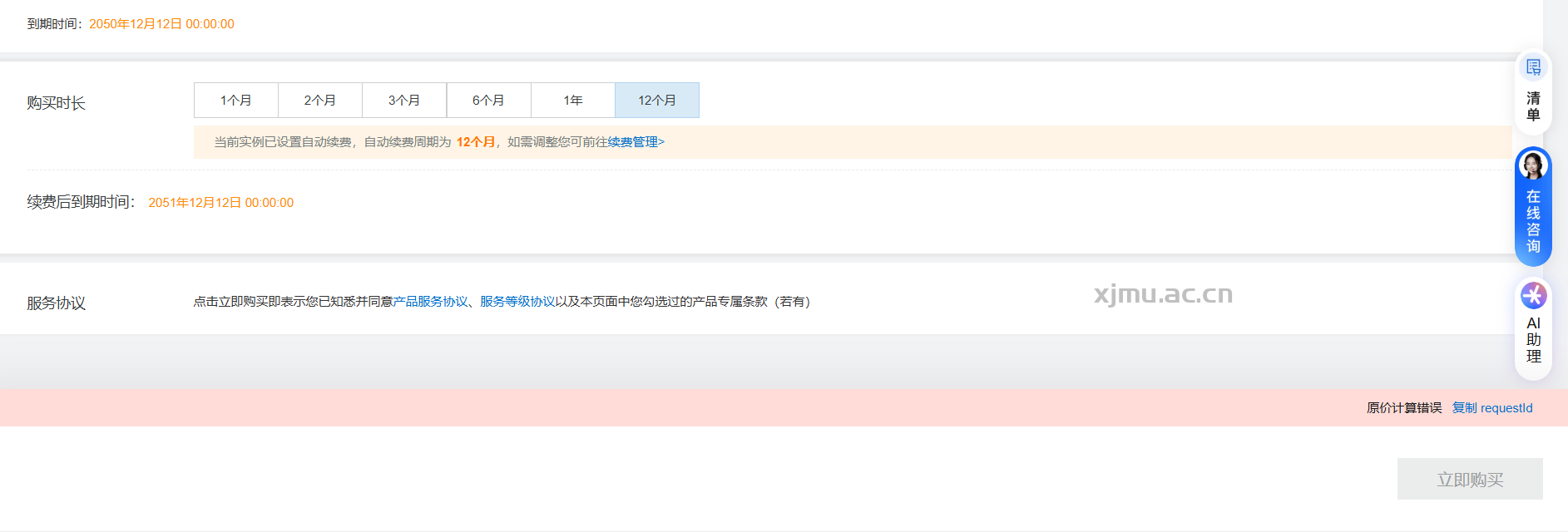 ScreenShot_2025-12-12_231222_680.png 阿里云安全加速 ESA 永久免费版 - 第3张图片