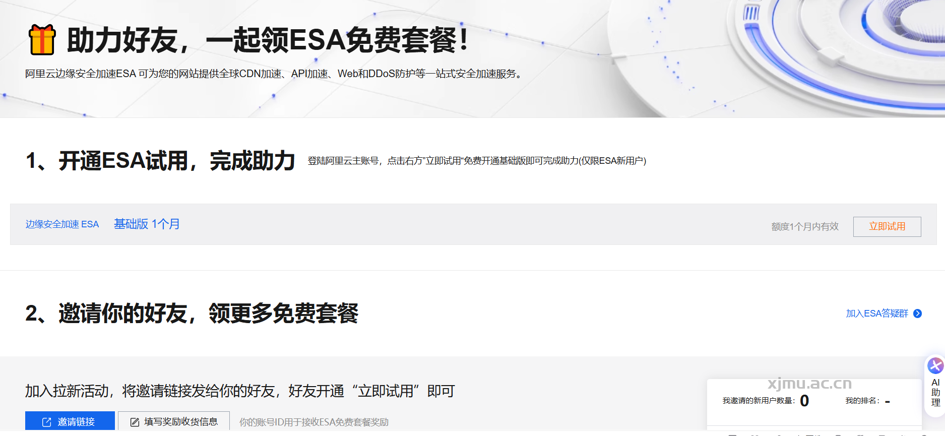 ScreenShot_2025-12-12_231515_152.png 阿里云安全加速 ESA 永久免费版 - 第4张图片