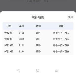 十一的火车票很难抢和关闭评论